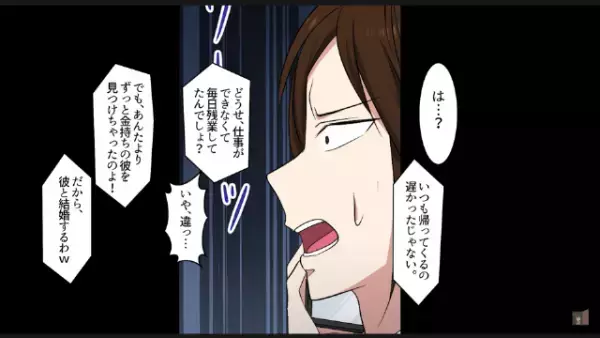 「金のない男はウンザリ（笑）」結婚式当日に“ドタキャン”する婚約者。しかし直後、婚約者を奪った男が…