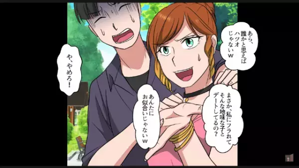 「地味な子とデート？（笑）」結婚式をドタキャンした元婚約者と再会。しかし直後、元婚約者を奪った男が…