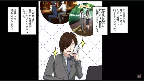 「地味な子とデート？（笑）」結婚式をドタキャンした元婚約者と再会。しかし直後、元婚約者を奪った男が…