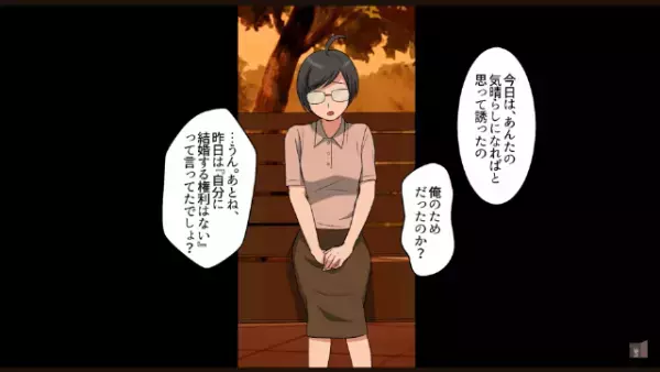 「地味な子とデート？（笑）」結婚式をドタキャンした元婚約者と再会。しかし直後、元婚約者を奪った男が…