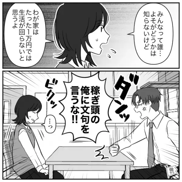 夫『稼ぎ頭の俺に文句を言うな』生活費に1万円だけ！？妻が反抗すると、夫は【容赦ない提案】を…→結婚に向かない男性の特徴