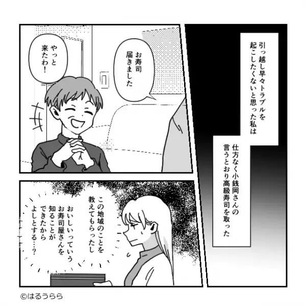 【不法侵入】隣人が勝手に上がり込み“高級寿司”を注文。妻「お寿司代なんですけど…」代金を要求すると…