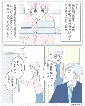 夫のために『大きな2段弁当』を毎日用意。しかし冷蔵庫を開けるたび【最悪の事態】に…妻「もー！」→夫の困った言動への対処法
