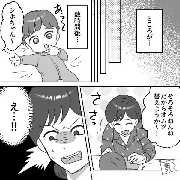 娘の”オムツ替え”を夫に任せ一安心かと思いきや、数時間後【まさかの光景】に…妻「え…！」→夫婦で起こりうる喧嘩の原因