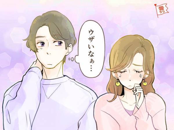 「ウザいなぁ…」あなたは大丈夫？彼に嫌われる【地雷ワード】3選