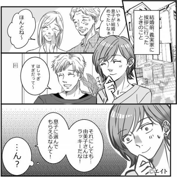 「息子に選ばれるなんてラッキー！」と本気で言ってくるような義両親。嫁に【非常識すぎ】なお願いをしてきて…！？⇒周りを疲れさせる行動