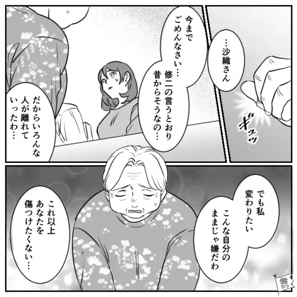 「今までごめんなさい」嫁の容姿をいじる義母が夫の【反撃】に青ざめて…⇒「でも私…」周りを不快にする問題言動