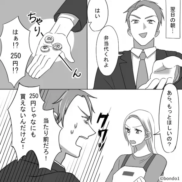 妻の愛妻弁当を…夫「飽きた。弁当代くれよ」「…はい」この直後、妻の【怒りの反撃】に…→結婚後の”夫の変化”への向き合い方