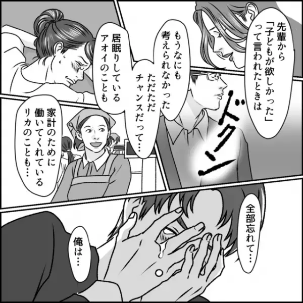 夫「家族のことも全部忘れて…俺は…」後悔するも時すでに遅し。夫を誘惑した【浮気相手の一言】とは…→浮気男の言い訳3選