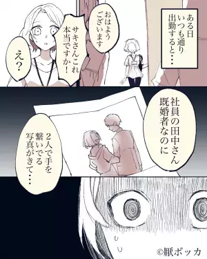 『奥さんにバレちゃいますよ♡』職場の既婚男性を“略奪”した派遣社員。しかしある日、出勤すると…⇒実際どうなの？浮気の代償