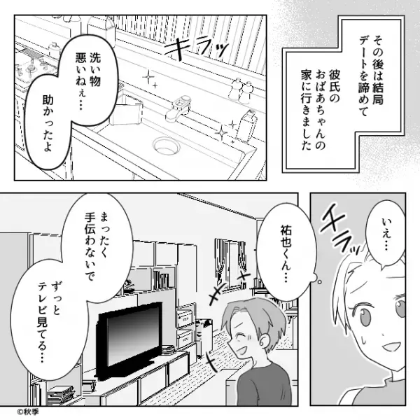 【無理】デート先は…義祖母の家！？彼女が家事を手伝わされる一方、彼は…⇒結婚に向かないマザコン男性の特徴