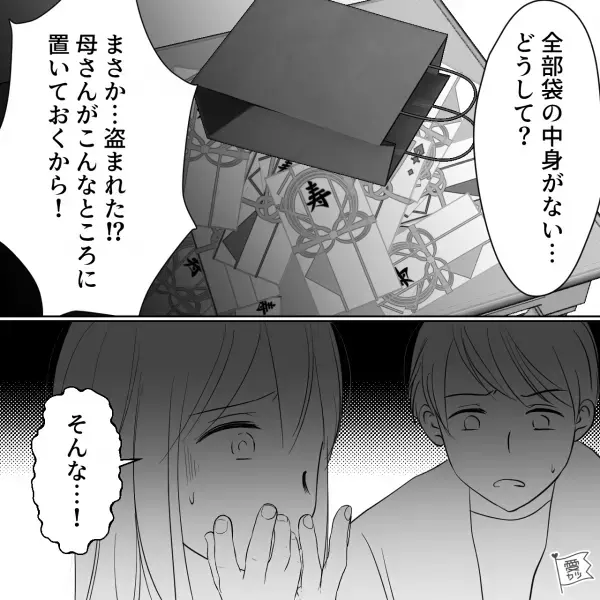 結婚式当日…義母が“ご祝儀と一緒”に消えた！？新郎新婦が控室で見たモノとは…⇒周りに迷惑をかけるNG言動