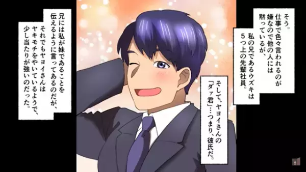 「話しかけないでよ、お兄ちゃん…」職場のマウント女の彼氏は…自分の兄！？しかしマウント女は妹社員に…