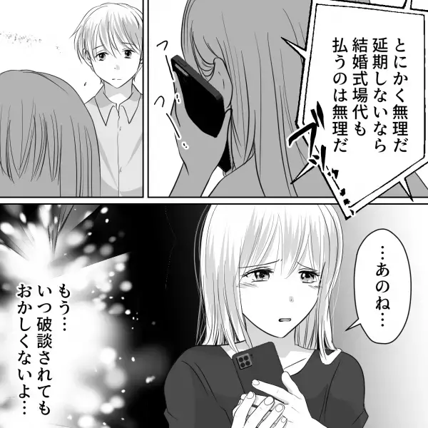 嫁の両親が”結婚式の計画”を度々変更！？破談を心配していると…義両親「…話は分かった」→両親の困った言動への対処法