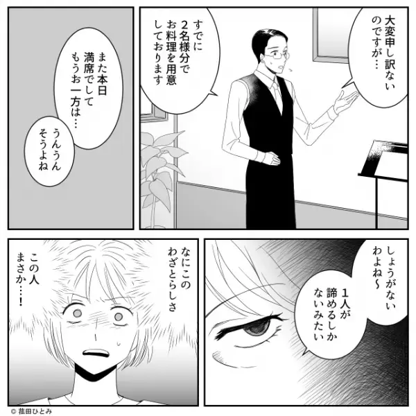 結婚記念日にレストランで…義母「あなたは帰ってくれる？」嫁を追い払う義母。しかし次の瞬間、義母は“顔面蒼白”に…