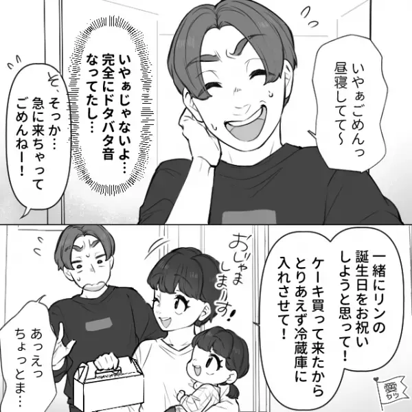 娘の“誕生日サプライズ”を計画した妻。ケーキを持って赴任先の夫の自宅に行くと…⇒「あっえっ…」疑うべき怪しいサイン