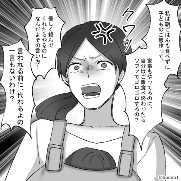 【は？】「頼んでくれたら家事をやる」と言う夫。早速、妻が手伝いをお願いすると…⇒夫婦間の喧嘩を避けるためコツ