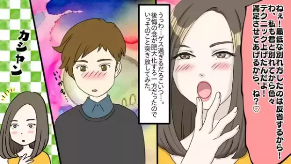 「満足させてあげられるから、ね？♡」金銭目的で浮気した女から復縁要求が。しかし破局後に男は起業して…