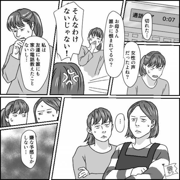「さすがに“おかしい”よ」母娘のもとに…【プルルルル】不在着信が20件！？電話に出てみると…⇒周りを不安にさせる行動