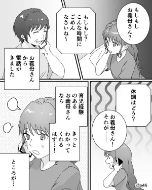 嫁の緊急事態を“笑う”義母！？産後、謎の湿疹でパニックになり助けを求めると…⇒義母との距離感を上手に保つコツ