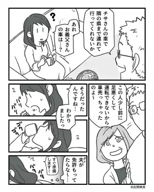 ”義両親の遠出”の運転手をさせられる嫁。ついに我慢の限界で抗議した結果…→義母の困惑行動への対処法