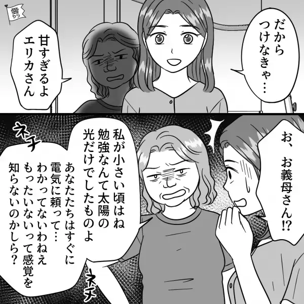 電気をつけて宿題をするな！　義母が“無理な節約”を孫に強要。嫁が【電気を許可】すると…⇒ありがちな義母とのトラブル対応法とは