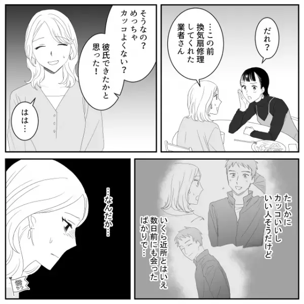 【修理業者が“ストーカー化”…？】友人とランチ中に話しかけてきた男性客。その“言葉”を聞いて…