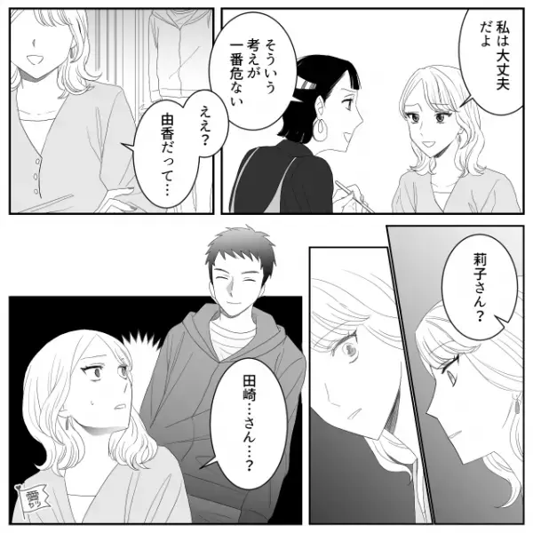 【修理業者が“ストーカー化”…？】友人とランチ中に話しかけてきた男性客。その“言葉”を聞いて…