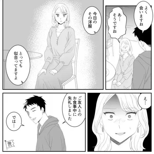 【修理業者が“ストーカー化”…？】友人とランチ中に話しかけてきた男性客。その“言葉”を聞いて…