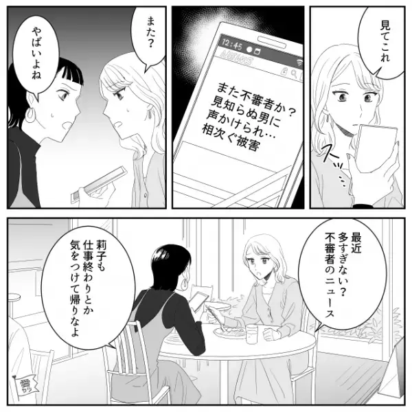 【修理業者が“ストーカー化”…？】友人とランチ中に話しかけてきた男性客。その“言葉”を聞いて…