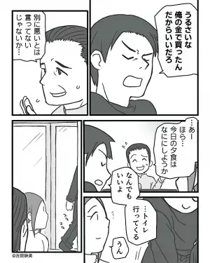 「俺の金だからいいだろ」反抗する夫に義両親は敵わず！？すると嫁に話しかけ…→義両親の不快感を与える行動