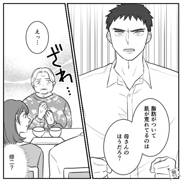 上から目線で“嫁の体型や肌荒れ”を指摘する義母。嫁が【反論】しようとした瞬間…夫「母さん」⇒素敵すぎる！理想的な夫の特徴