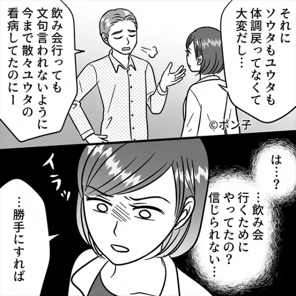 子どもの看病を、飲み会参加への“交渉材料”にする夫。怒りが頂点に達した妻は…⇒パートナーの本性を見極める方法