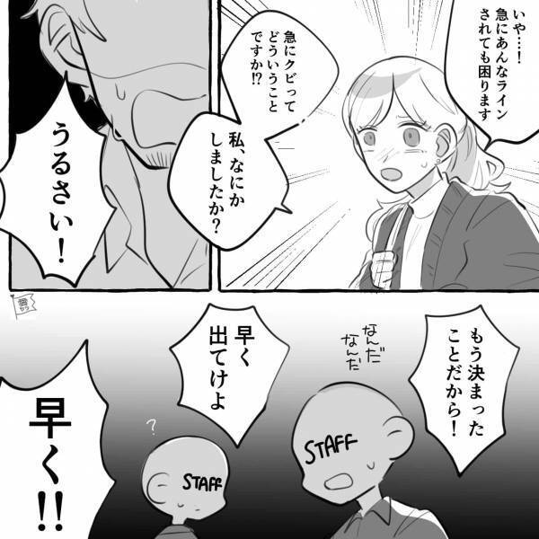 店長から突然”クビの連絡”！？納得がいかず出勤すると【店長の様子】に違和感を抱き…→都合のいい女にならないための秘訣