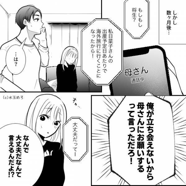 家族の危機より“旅行優先”な義母！？妊娠中の嫁が不安を覚えた矢先…医者「入院です」⇒義母と上手くつき合うコツ