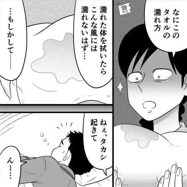 夫が”使用したタオル”を見て大激怒！？「ねえ、起きて」妻が夫を【叩き起こしたワケ】とは…→夫婦喧嘩を避けるための秘訣