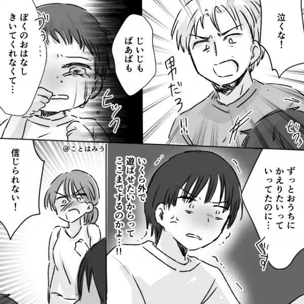 子どもは外で遊べ！　炎天下の中…息子を連れ回す義両親。夕方、帰宅した【息子の姿】は…⇒義両親と“程よい”関係を築くコツ