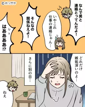 『なんで男と連絡取ってるんだよ』彼に叩き起こされた彼女。原因は“1通の業務LINE”！？⇒彼氏の真の姿を見極めるには？