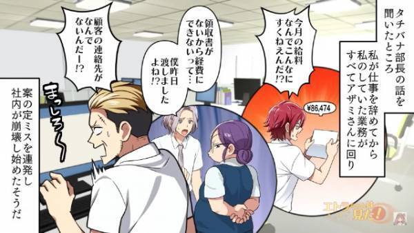 「会社がめちゃくちゃに…」転職に成功した主人公。しかし前職の上司から【電話】？！⇒直後、告げられた”衝撃の言葉”とは…