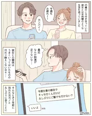 刺激が足りず同棲中の家で浮気した男！？証拠を隠蔽するが…浮気相手が残したモノで【地獄】を見る⇒浮気がわかったときの対処法