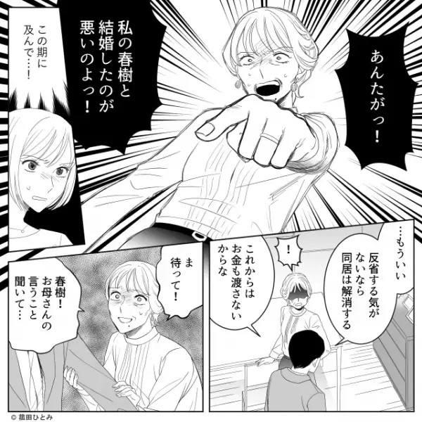 「あんたが“私の息子”と…！」嫁イビリが【大好きな息子】にバレた義母。追い込まれ逆ギレすると…⇒周囲の問題行動への対処法