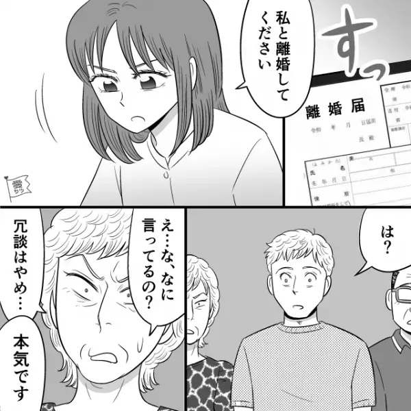 嫁イビリ義母や知らんぷり夫には“耐えられた”嫁。しかし「離婚してください」限界がきた【ワケ】は…⇒周りの問題行動の解決策