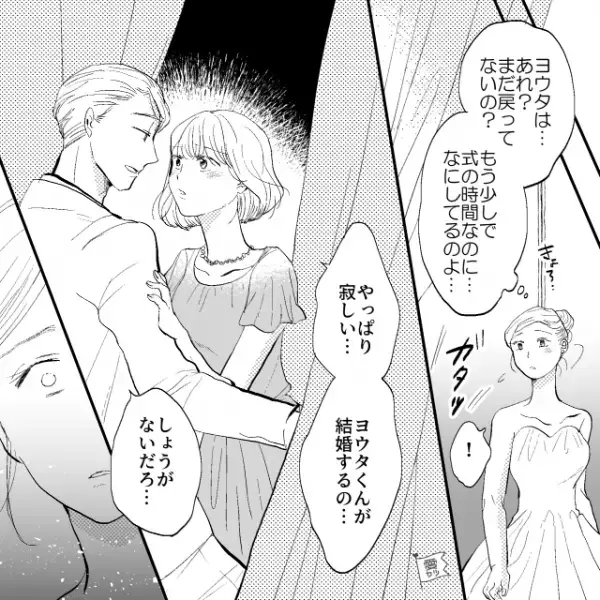 結婚式当日…夫と妹が2人きりに！？妻「なに…してるの…」恐る恐る問い詰めると…→周囲を困らせる言動