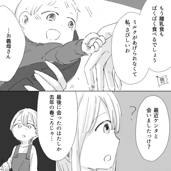 義母と久々の再会のはずが…やけに息子の様子に詳しい？夫の【悪事】が判明しゾッ⇒結婚するのは要注意な男性の特徴