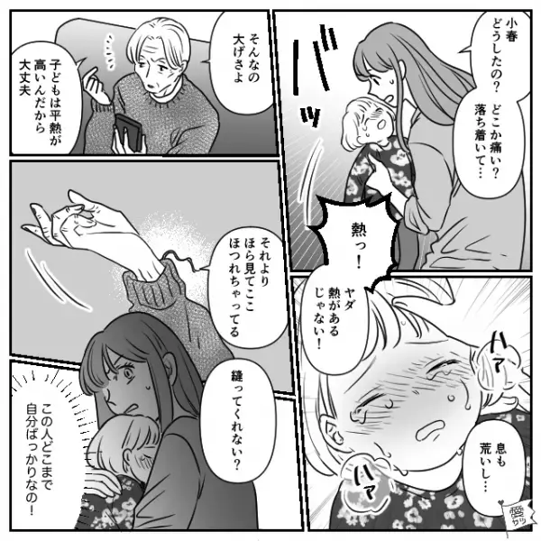 『そんなの大げさよ』”高熱の孫”より自分優先の義母。ついに嫁は我慢の限界で…→義母と良好な関係を築くための秘訣