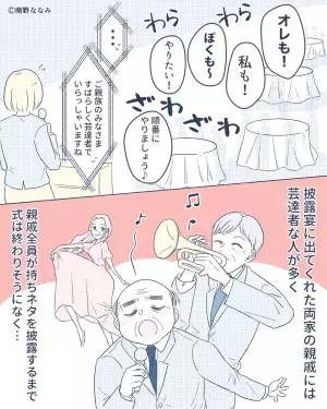 披露宴の終了直前…親戚のとった【非常識すぎる行動】に司会者が困惑して…！？⇒親戚とうまくつき合う方法