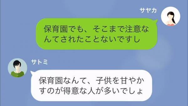 兄弟がいる女の子は“ワガママに育つ”…？　ド偏見隣人からのLINEに反論⇒隣人の持論は【保育園の運営】にまで…