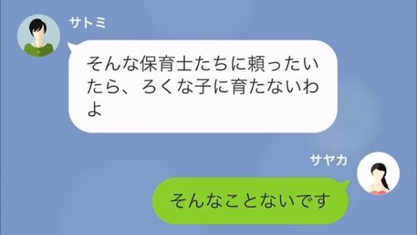 兄弟がいる女の子は“ワガママに育つ”…？　ド偏見隣人からのLINEに反論⇒隣人の持論は【保育園の運営】にまで…