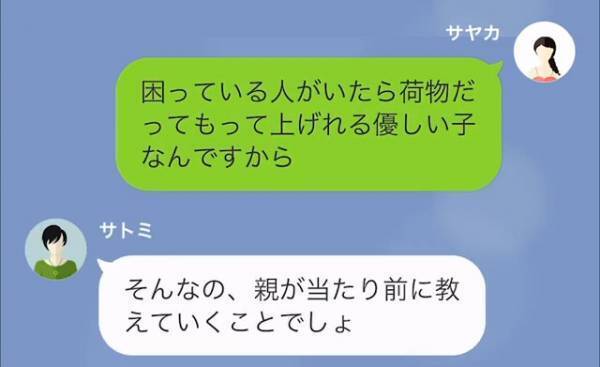 兄弟がいる女の子は“ワガママに育つ”…？　ド偏見隣人からのLINEに反論⇒隣人の持論は【保育園の運営】にまで…