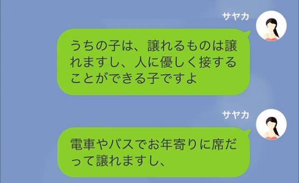 兄弟がいる女の子は“ワガママに育つ”…？　ド偏見隣人からのLINEに反論⇒隣人の持論は【保育園の運営】にまで…